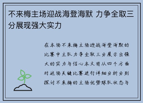 不来梅主场迎战海登海默 力争全取三分展现强大实力