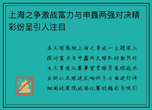 上海之争激战富力与申鑫两强对决精彩纷呈引人注目