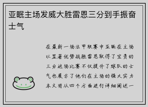 亚眠主场发威大胜雷恩三分到手振奋士气