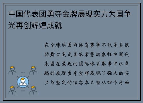 中国代表团勇夺金牌展现实力为国争光再创辉煌成就