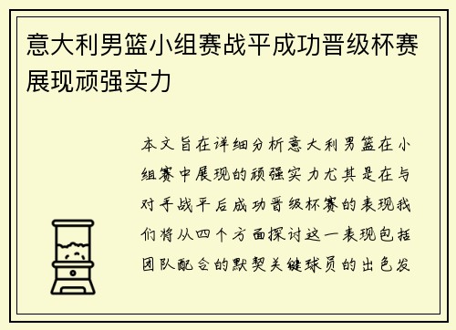意大利男篮小组赛战平成功晋级杯赛展现顽强实力