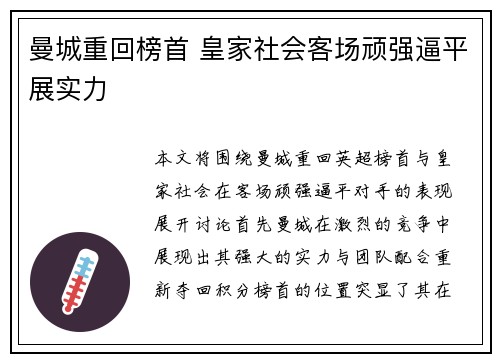 曼城重回榜首 皇家社会客场顽强逼平展实力