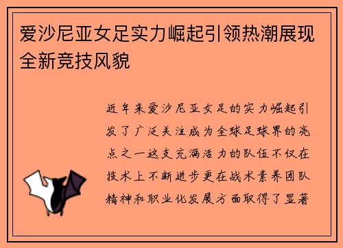 爱沙尼亚女足实力崛起引领热潮展现全新竞技风貌