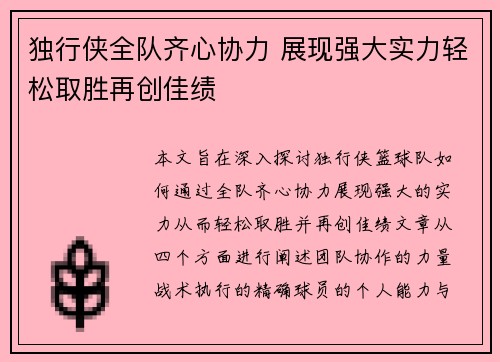 独行侠全队齐心协力 展现强大实力轻松取胜再创佳绩