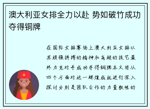 澳大利亚女排全力以赴 势如破竹成功夺得铜牌