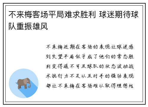 不来梅客场平局难求胜利 球迷期待球队重振雄风