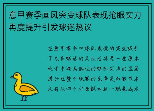 意甲赛季画风突变球队表现抢眼实力再度提升引发球迷热议