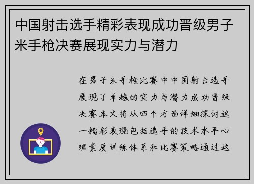 中国射击选手精彩表现成功晋级男子米手枪决赛展现实力与潜力