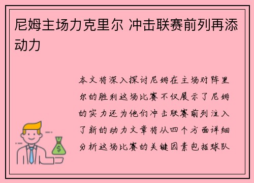 尼姆主场力克里尔 冲击联赛前列再添动力