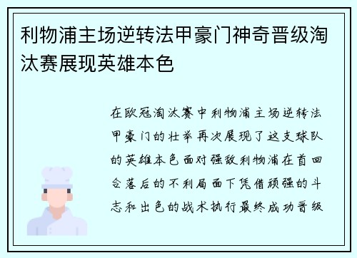 利物浦主场逆转法甲豪门神奇晋级淘汰赛展现英雄本色