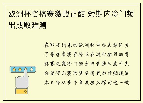 欧洲杯资格赛激战正酣 短期内冷门频出成败难测