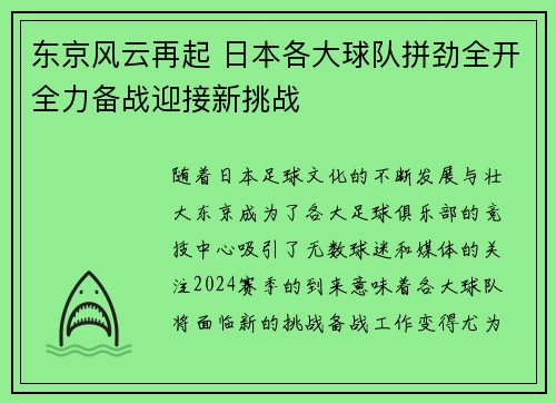东京风云再起 日本各大球队拼劲全开全力备战迎接新挑战