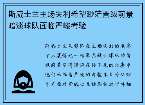 斯威士兰主场失利希望渺茫晋级前景暗淡球队面临严峻考验