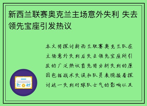 新西兰联赛奥克兰主场意外失利 失去领先宝座引发热议