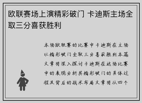 欧联赛场上演精彩破门 卡迪斯主场全取三分喜获胜利
