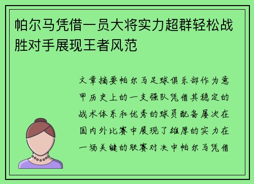 帕尔马凭借一员大将实力超群轻松战胜对手展现王者风范
