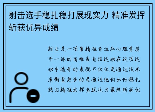 射击选手稳扎稳打展现实力 精准发挥斩获优异成绩