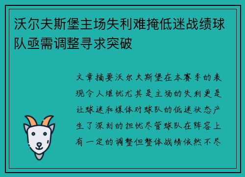 沃尔夫斯堡主场失利难掩低迷战绩球队亟需调整寻求突破