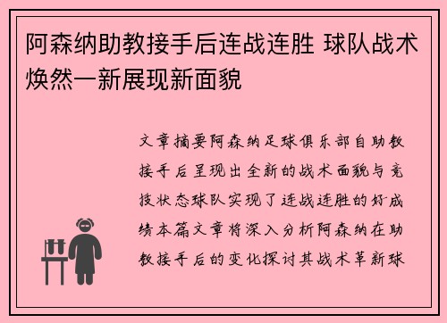 阿森纳助教接手后连战连胜 球队战术焕然一新展现新面貌
