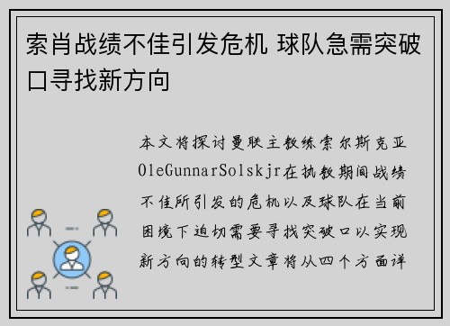 索肖战绩不佳引发危机 球队急需突破口寻找新方向