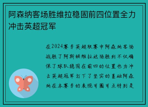 阿森纳客场胜维拉稳固前四位置全力冲击英超冠军