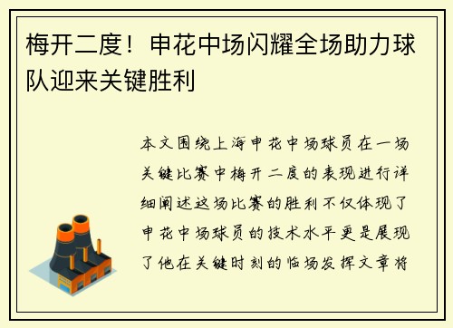 梅开二度！申花中场闪耀全场助力球队迎来关键胜利