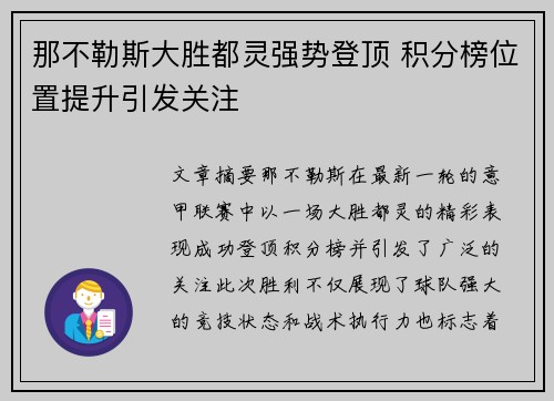 那不勒斯大胜都灵强势登顶 积分榜位置提升引发关注