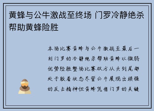 黄蜂与公牛激战至终场 门罗冷静绝杀帮助黄蜂险胜