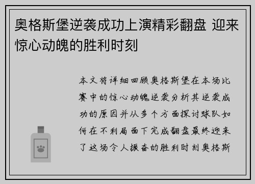 奥格斯堡逆袭成功上演精彩翻盘 迎来惊心动魄的胜利时刻
