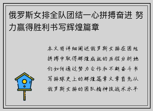 俄罗斯女排全队团结一心拼搏奋进 努力赢得胜利书写辉煌篇章