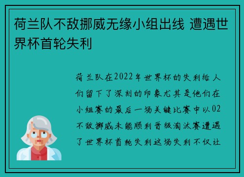 荷兰队不敌挪威无缘小组出线 遭遇世界杯首轮失利