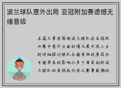 波兰球队意外出局 亚冠附加赛遗憾无缘晋级
