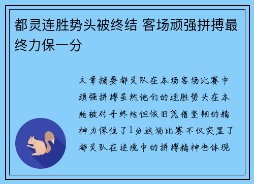 都灵连胜势头被终结 客场顽强拼搏最终力保一分