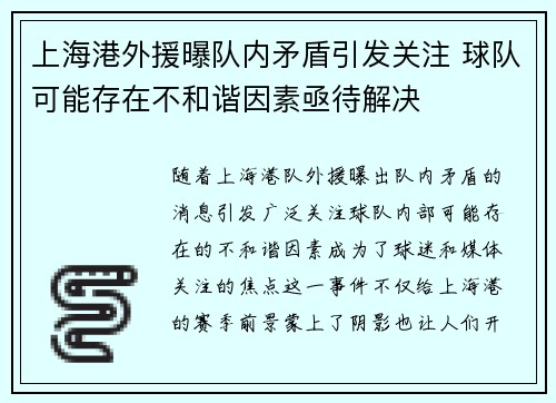 上海港外援曝队内矛盾引发关注 球队可能存在不和谐因素亟待解决