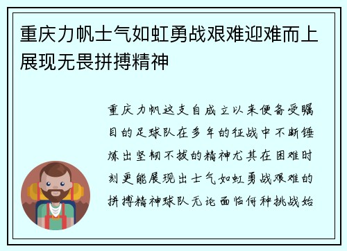 重庆力帆士气如虹勇战艰难迎难而上展现无畏拼搏精神