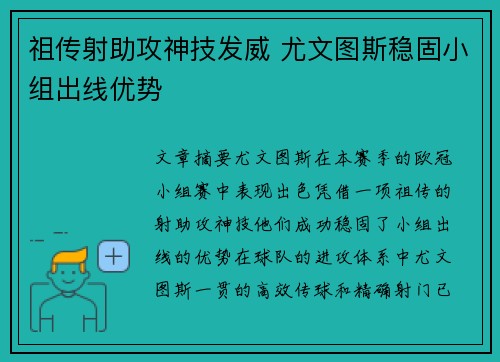 祖传射助攻神技发威 尤文图斯稳固小组出线优势