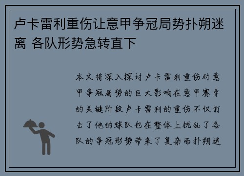 卢卡雷利重伤让意甲争冠局势扑朔迷离 各队形势急转直下