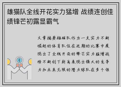 雄猫队全线开花实力猛增 战绩连创佳绩锋芒初露显霸气