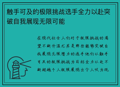 触手可及的极限挑战选手全力以赴突破自我展现无限可能
