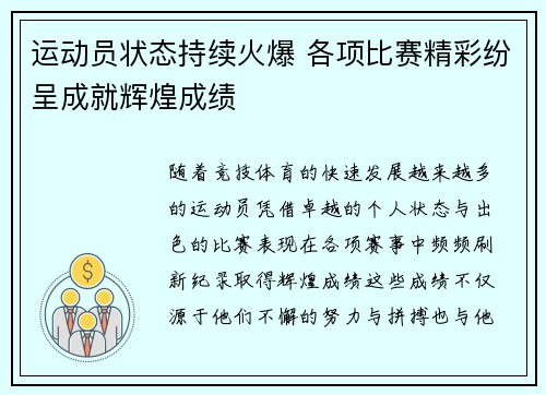 运动员状态持续火爆 各项比赛精彩纷呈成就辉煌成绩