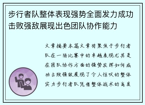 步行者队整体表现强势全面发力成功击败强敌展现出色团队协作能力