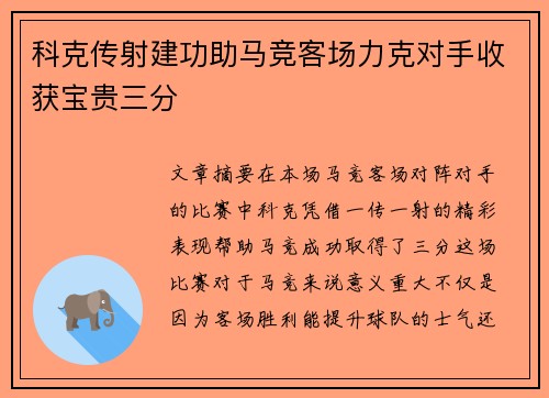 科克传射建功助马竞客场力克对手收获宝贵三分