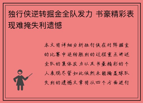 独行侠逆转掘金全队发力 书豪精彩表现难掩失利遗憾