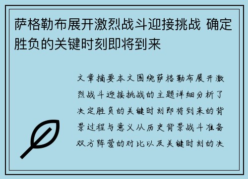 萨格勒布展开激烈战斗迎接挑战 确定胜负的关键时刻即将到来