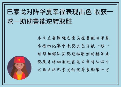 巴索戈对阵华夏幸福表现出色 收获一球一助助鲁能逆转取胜