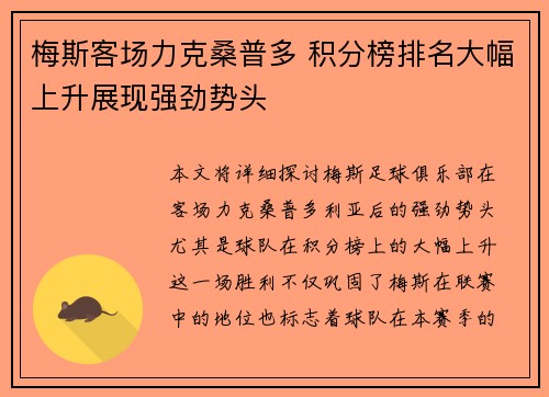 梅斯客场力克桑普多 积分榜排名大幅上升展现强劲势头