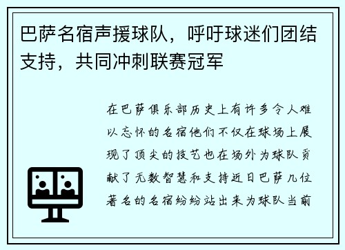 巴萨名宿声援球队，呼吁球迷们团结支持，共同冲刺联赛冠军