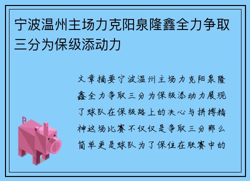 宁波温州主场力克阳泉隆鑫全力争取三分为保级添动力