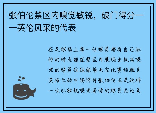 张伯伦禁区内嗅觉敏锐，破门得分——英伦风采的代表