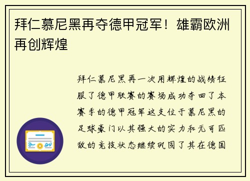 拜仁慕尼黑再夺德甲冠军！雄霸欧洲再创辉煌
